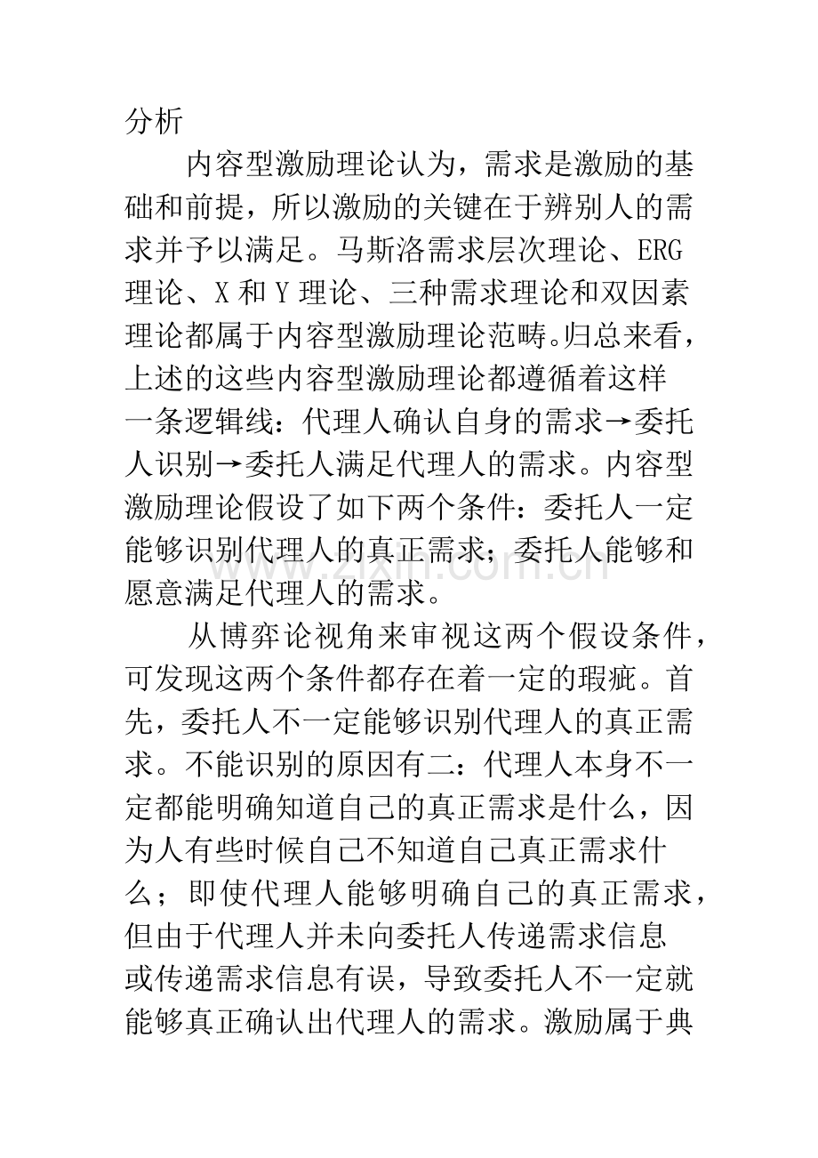 内容型激励理论的不足及改进.docx_第3页