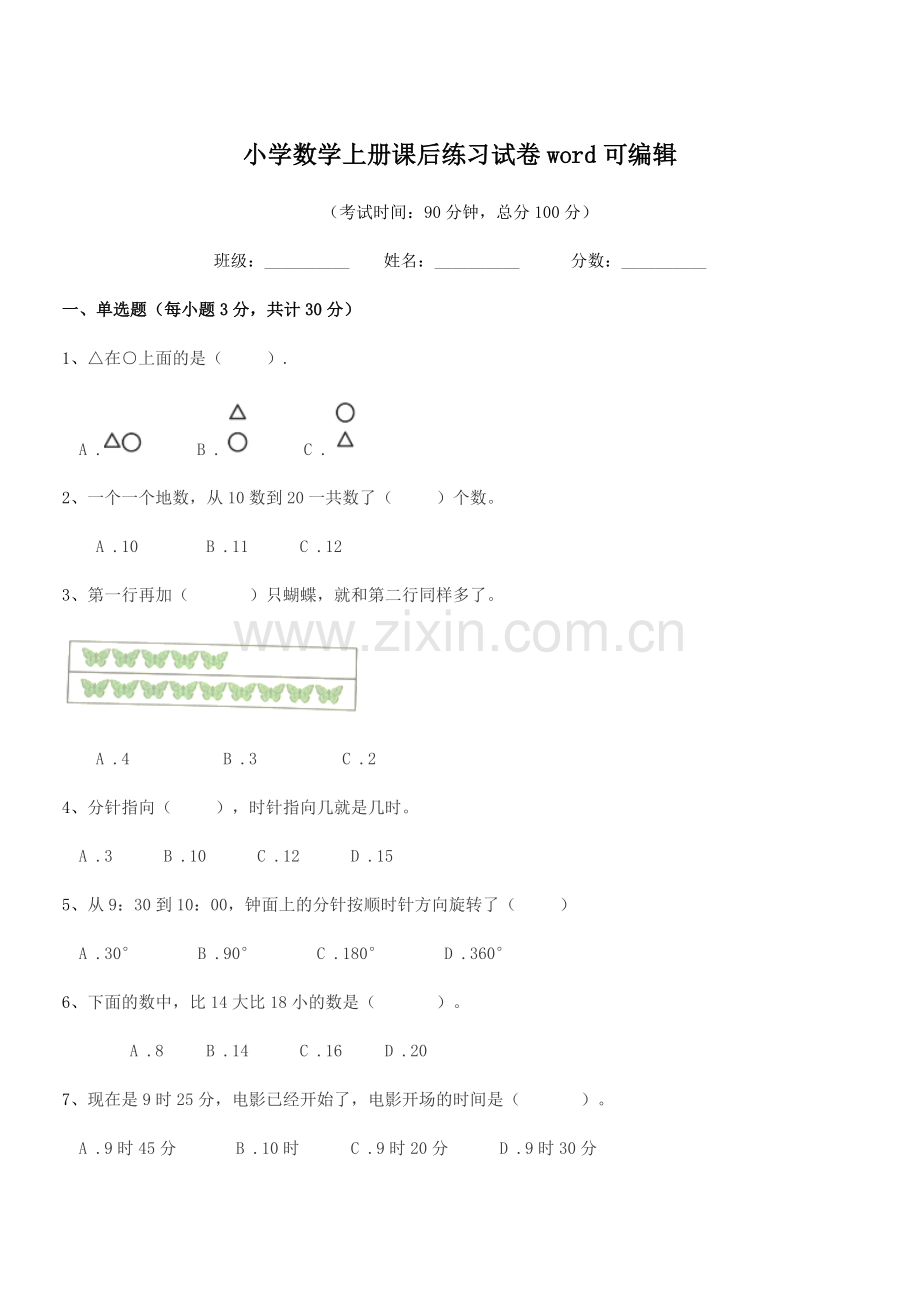 2021-2022年度一年级上半学年小学数学上册课后练习试卷word.docx_第1页