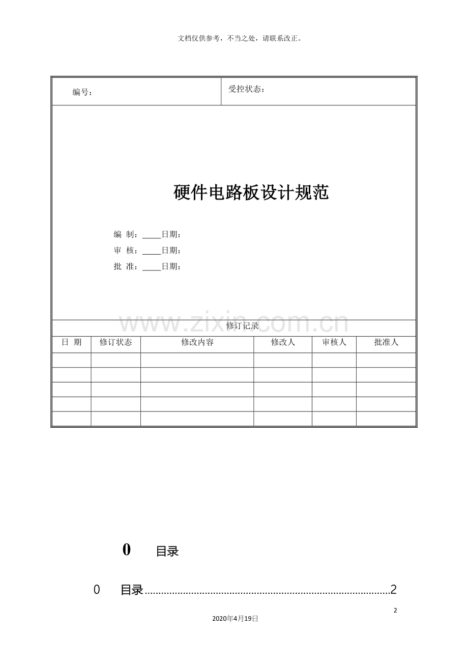 硬件电路板设计规范.docx_第2页