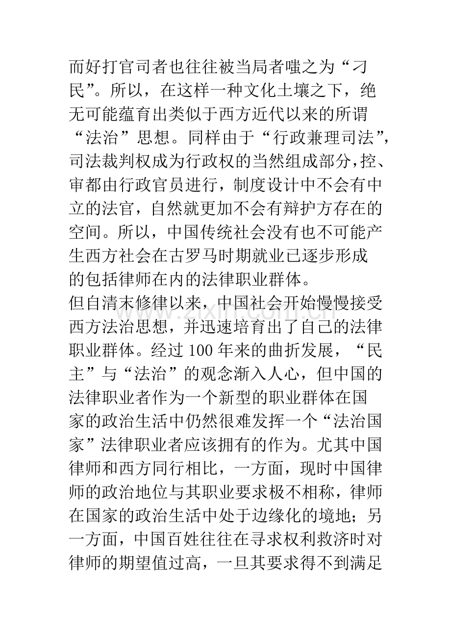 律师与中国社会政治关系的简单思考.docx_第2页