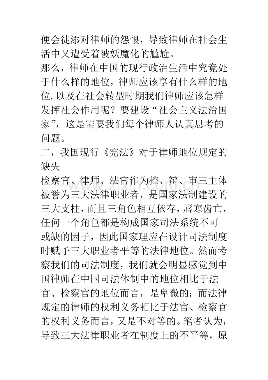 律师与中国社会政治关系的简单思考.docx_第3页