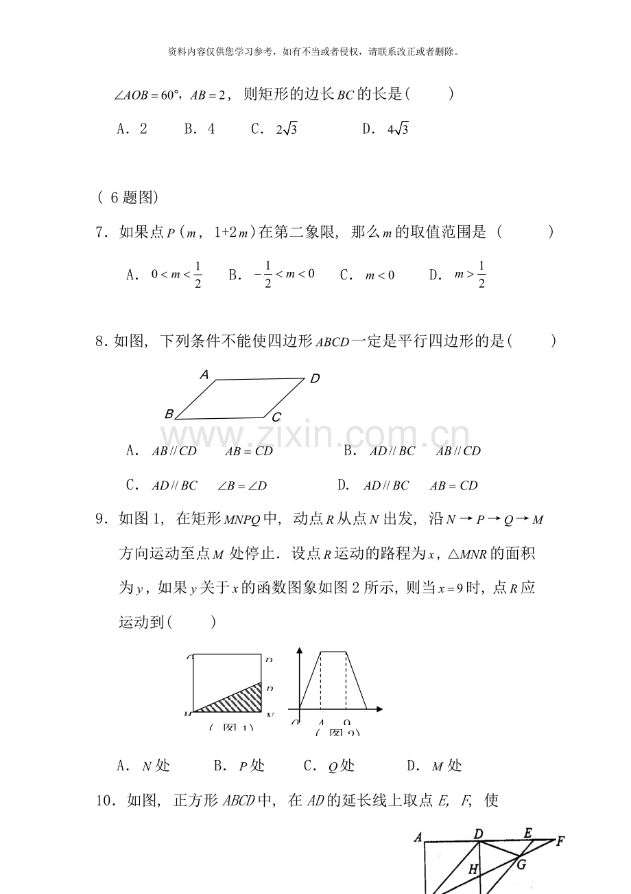 北师大版八年级上数学期末复习测试卷有答案.doc_第2页