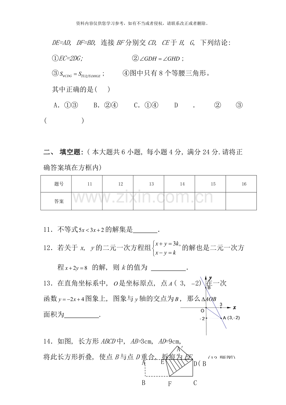 北师大版八年级上数学期末复习测试卷有答案.doc_第3页