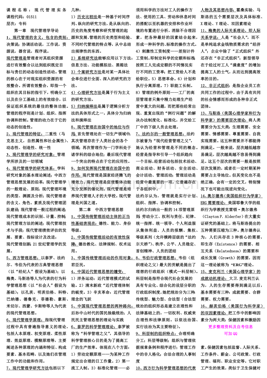 自考大专文秘专业复习重点.doc_第2页