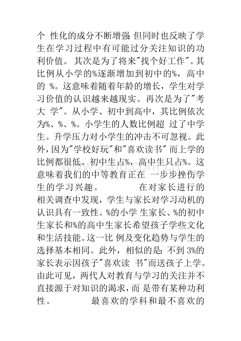 您了解今天的中小学生吗-.docx_第2页