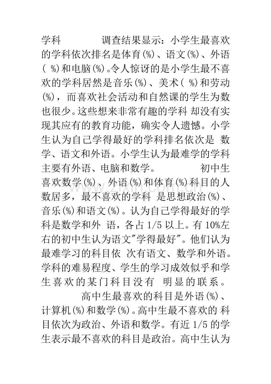 您了解今天的中小学生吗-.docx_第3页