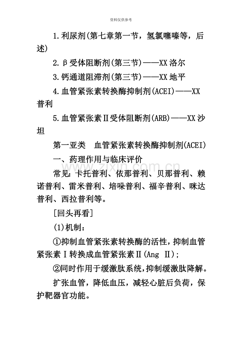 执业药师药学专业知识二考点抗高血压药.doc_第3页