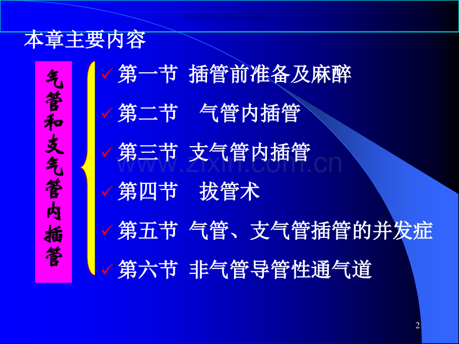 气管和支气管内插管.ppt_第2页