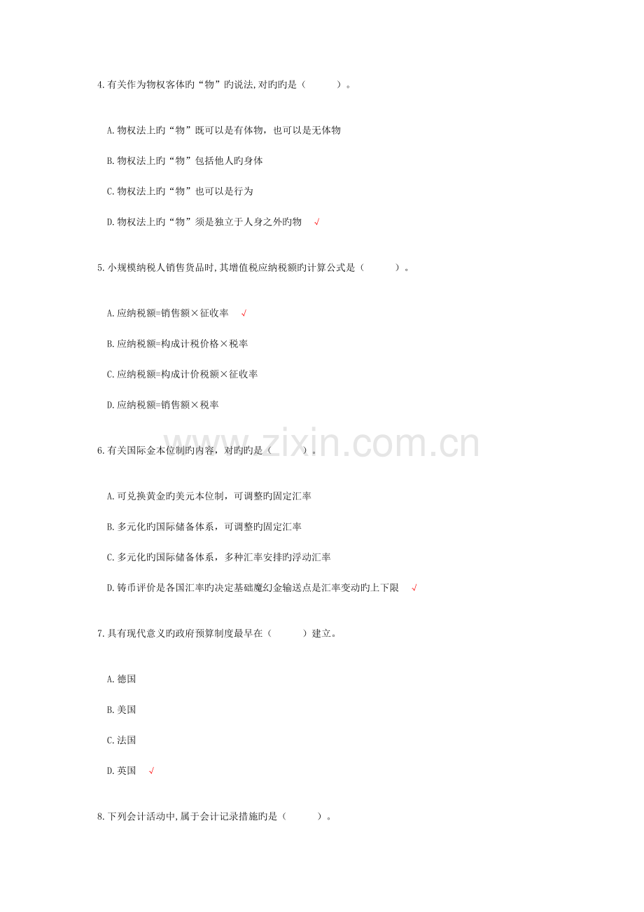 2023年中级经济师考试经济基础真题.docx_第2页