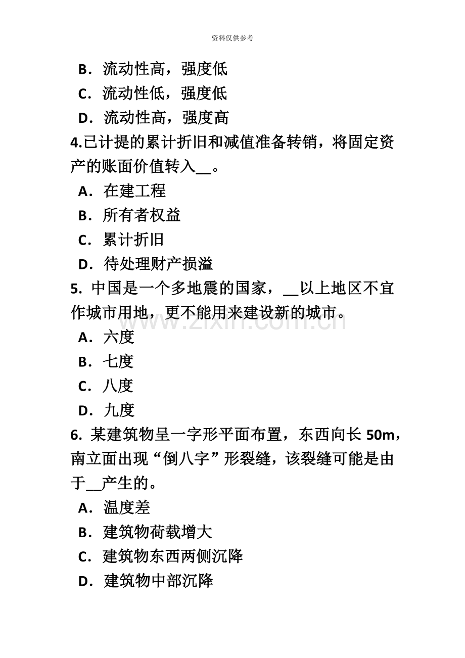 下半年天津资产评估师资产评估无形资产评估的程序试题.doc_第3页