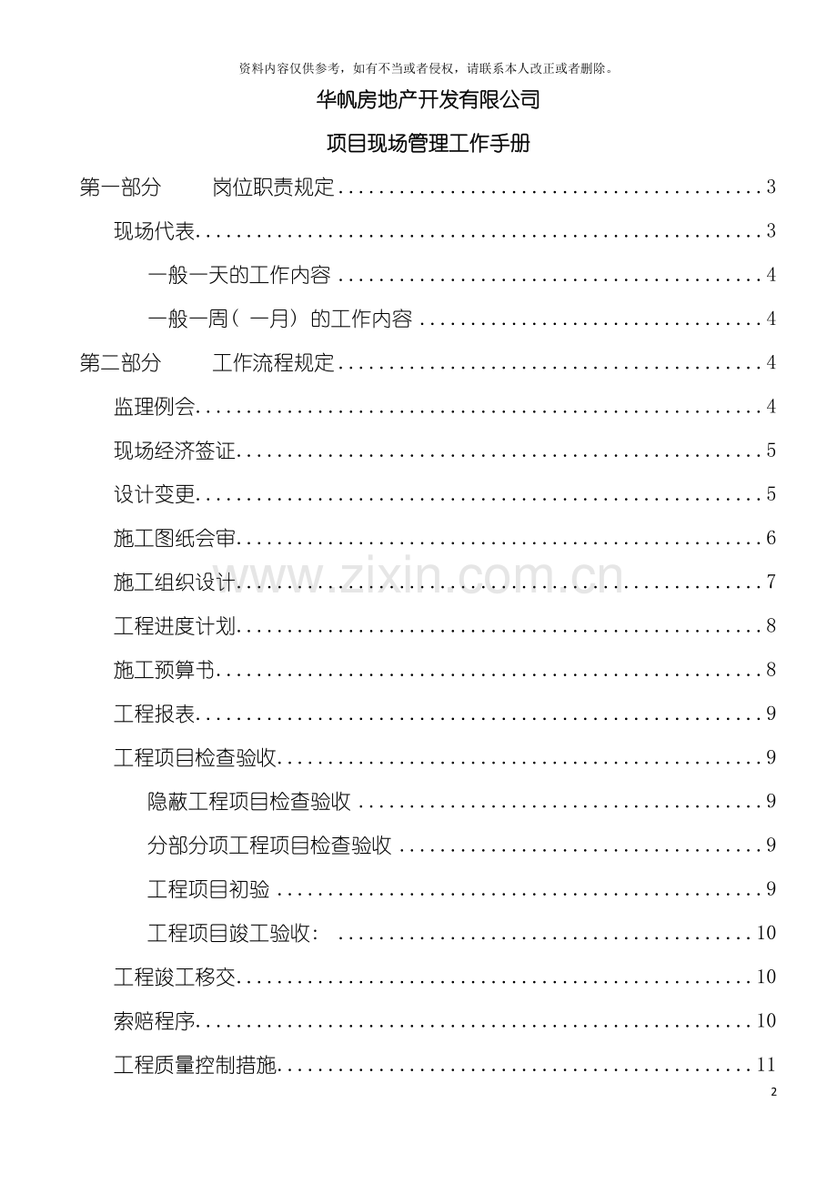 房地产开发项目现场管理手册模板.doc_第2页