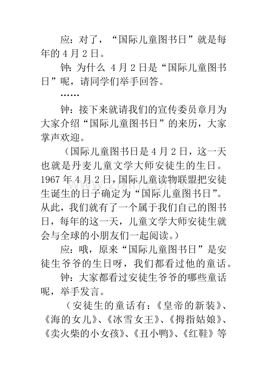 少儿模拟主持稿.docx_第2页