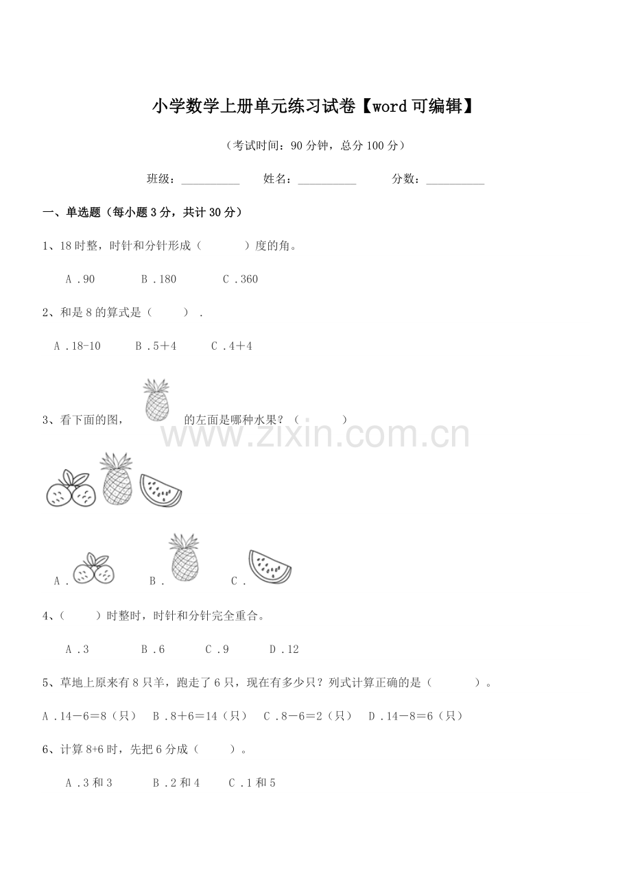 2022-2022年一年级上半学期小学数学上册单元练习试卷.docx_第1页