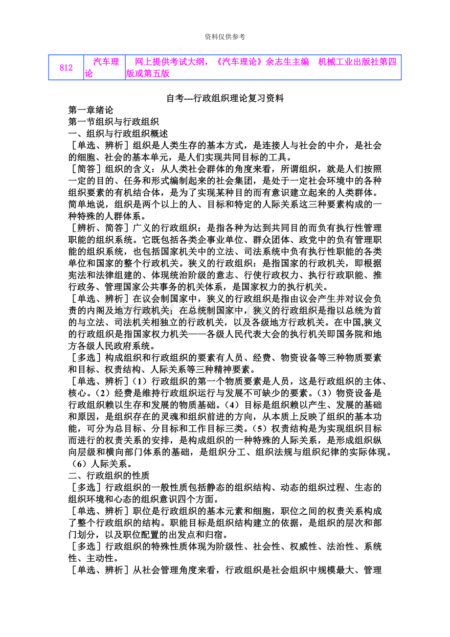 自学考试行政组织理论复习资料.doc_第2页