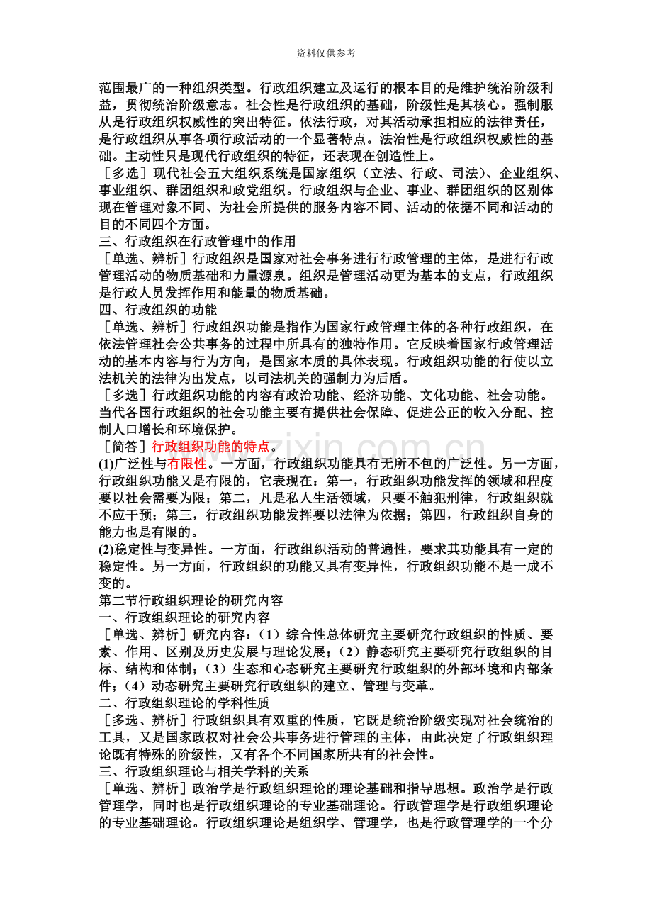 自学考试行政组织理论复习资料.doc_第3页