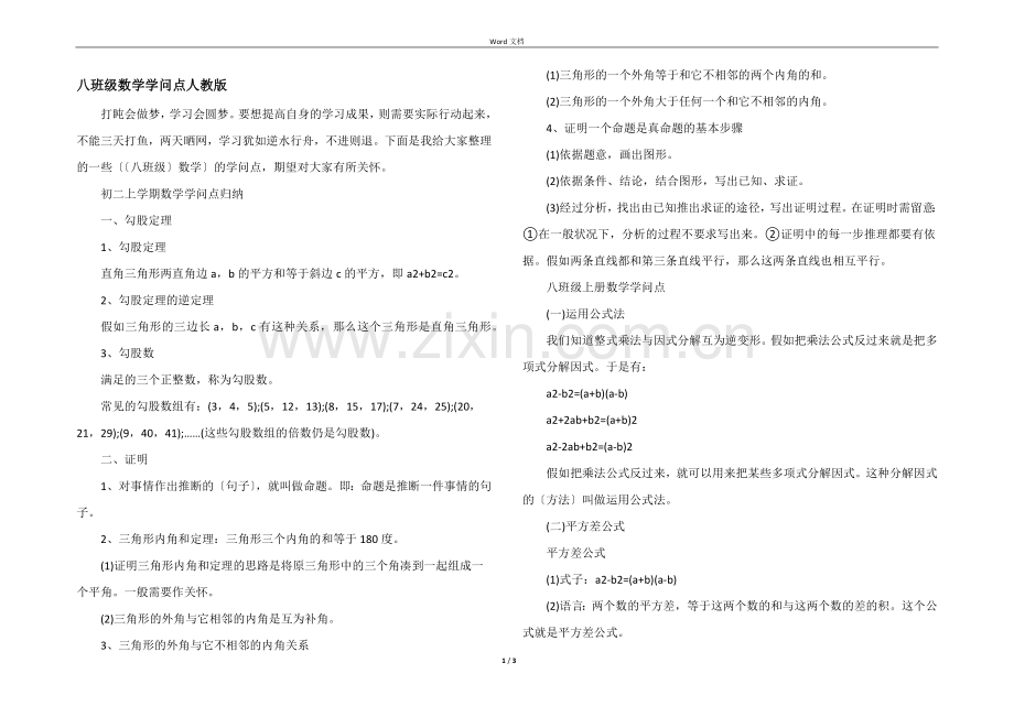 八年级数学知识点人教版.docx_第1页