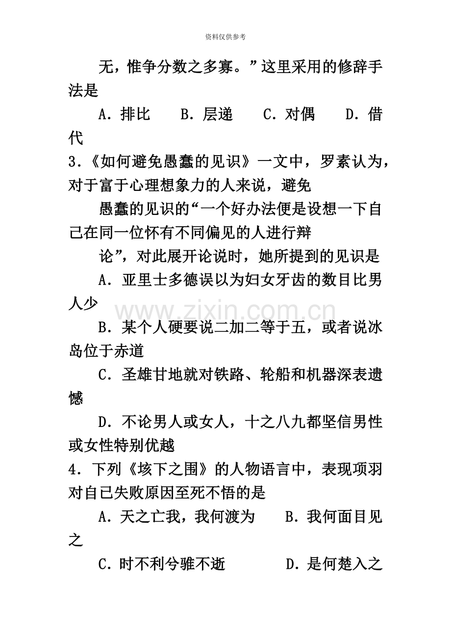 自考大学语文试卷及答案解释.doc_第3页