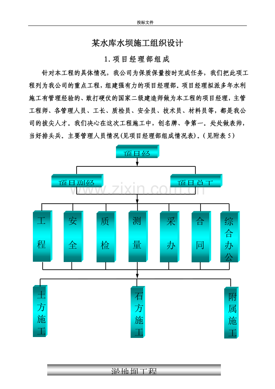 【建筑施工】某水库水坝施工组织设计.doc_第2页