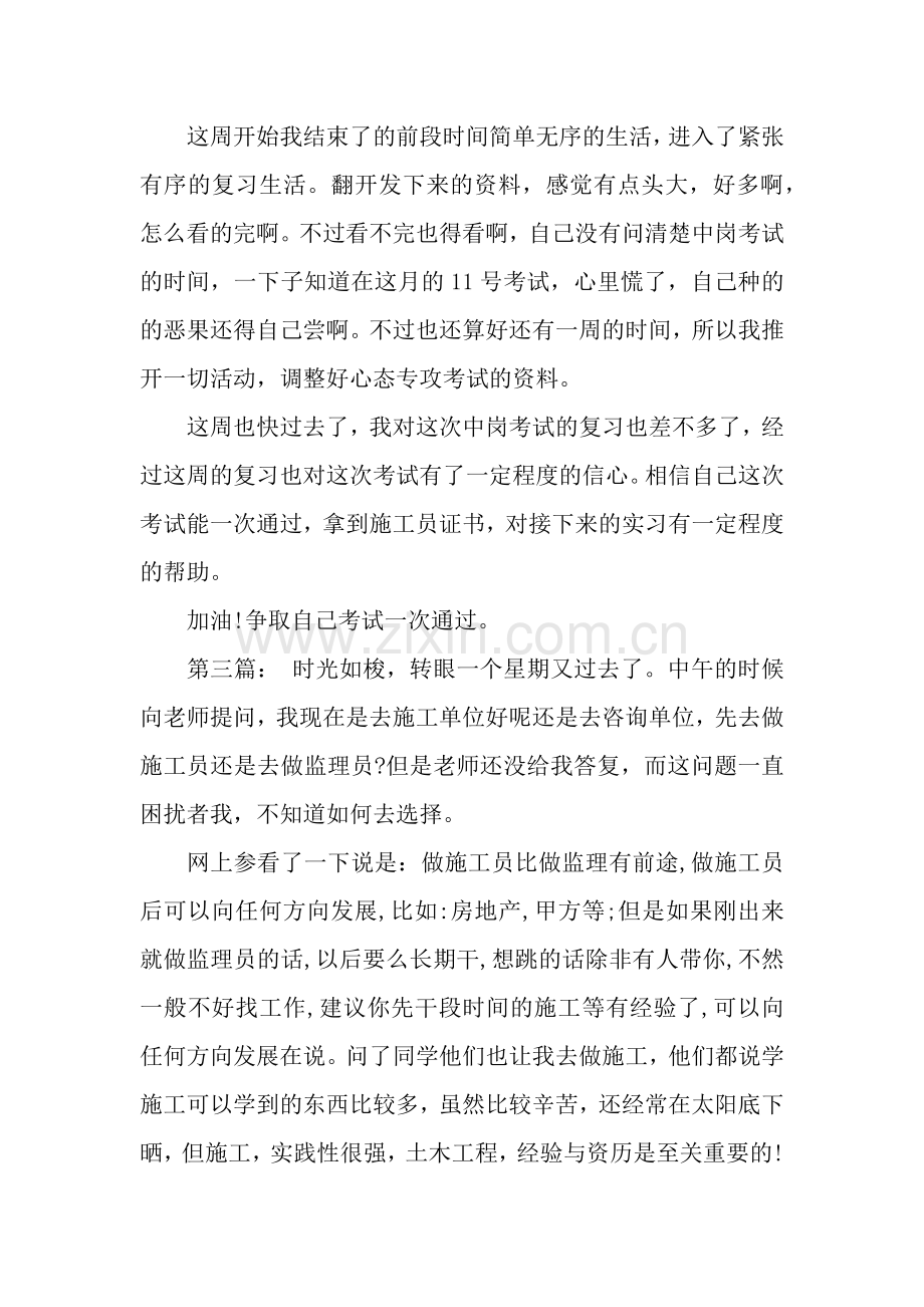 工程质量检测实习周记.docx_第2页