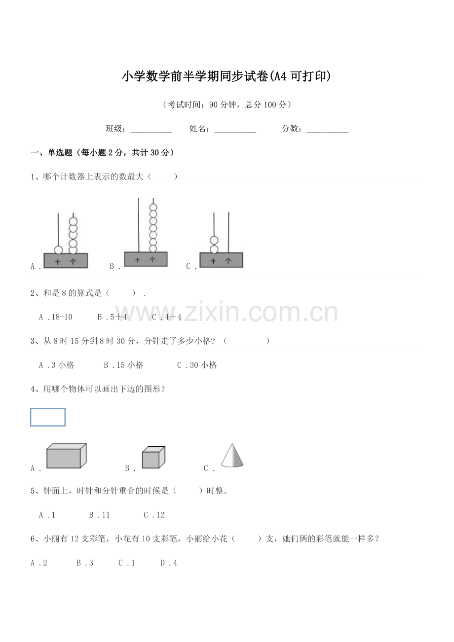 2018学年上半学年(一年级)小学数学前半学期同步试卷(A4可打印).docx_第1页