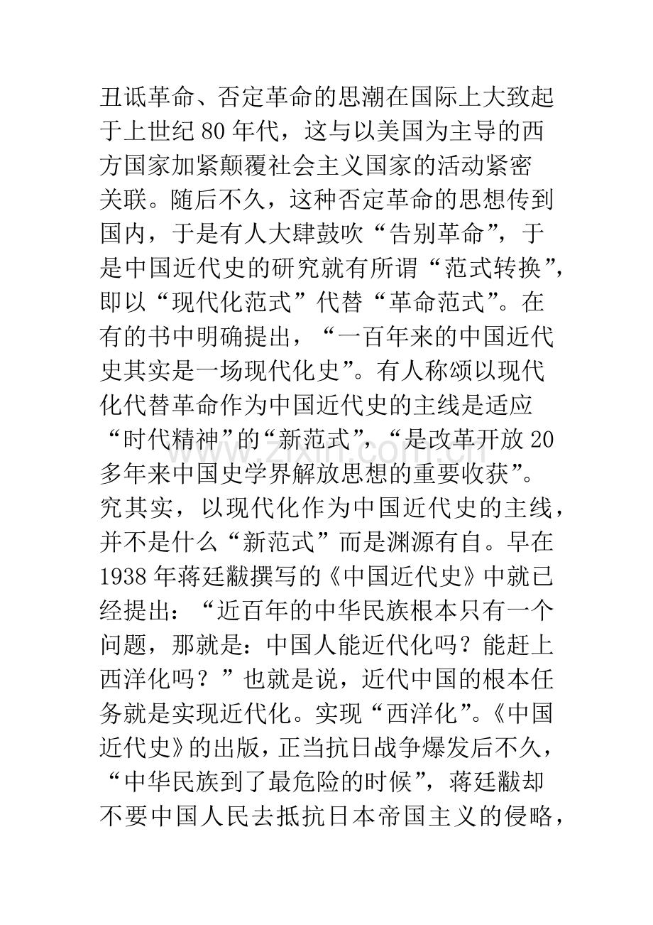 历史虚无主义二题.docx_第3页