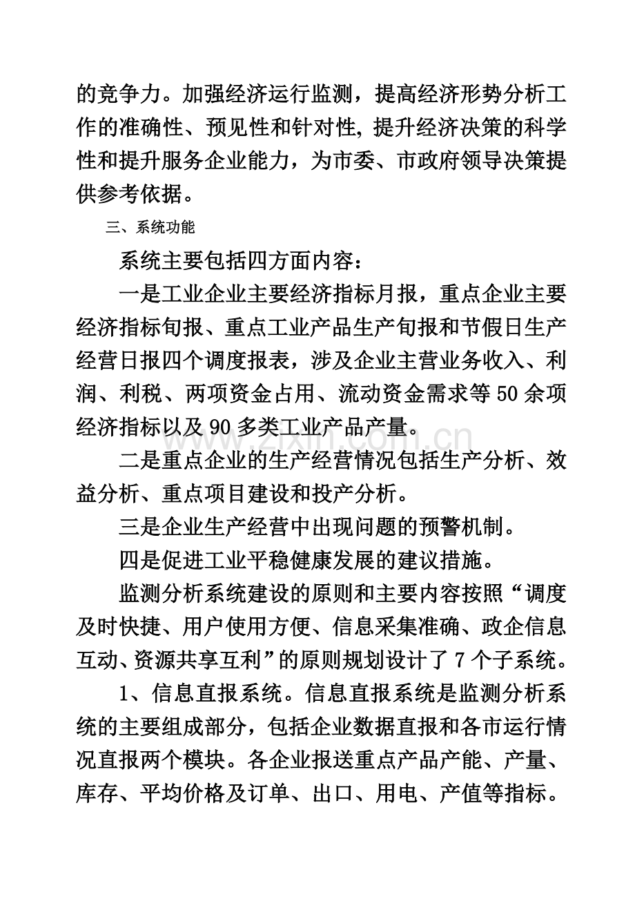 XX市工业经济运行监测分析解决方案.docx_第3页