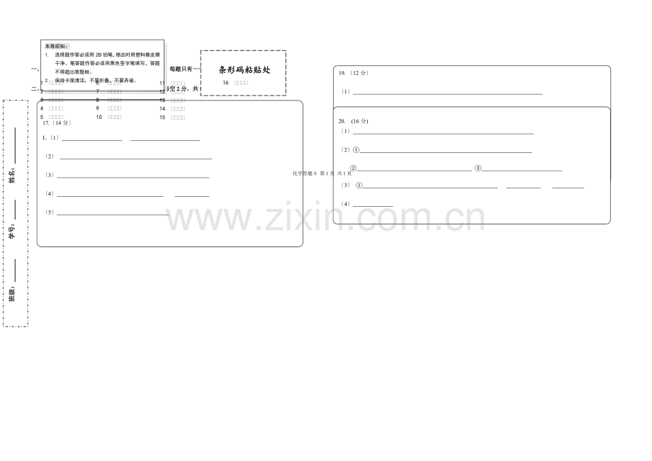 2022年高三第二次月考化学答题卡.docx_第1页