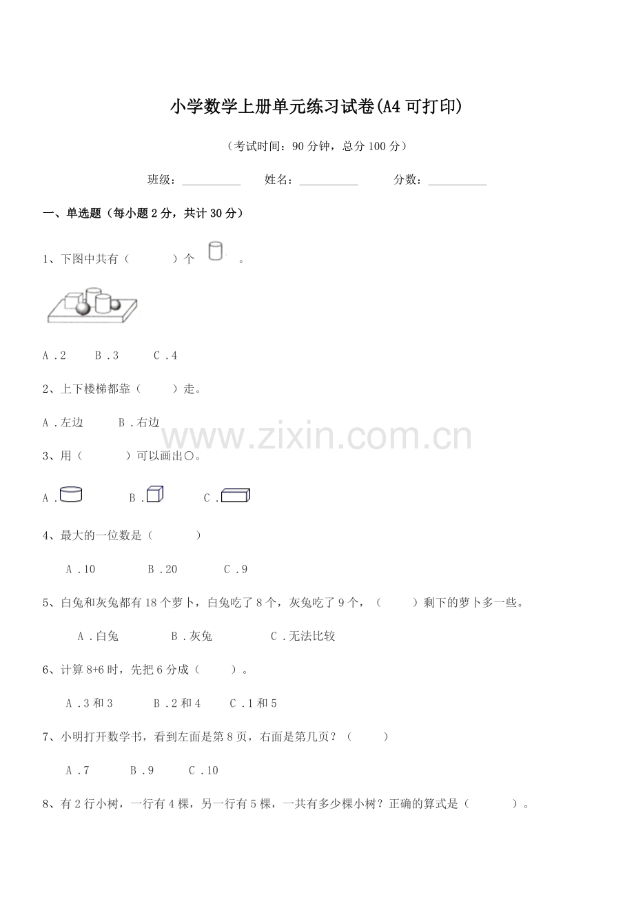 2022-2022年度人教版(一年级)小学数学上册单元练习试卷(A4).docx_第1页