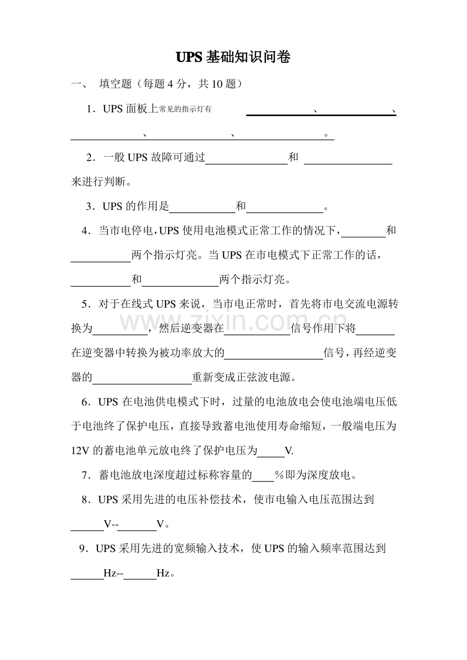 UPS基本培训试卷.pdf_第1页