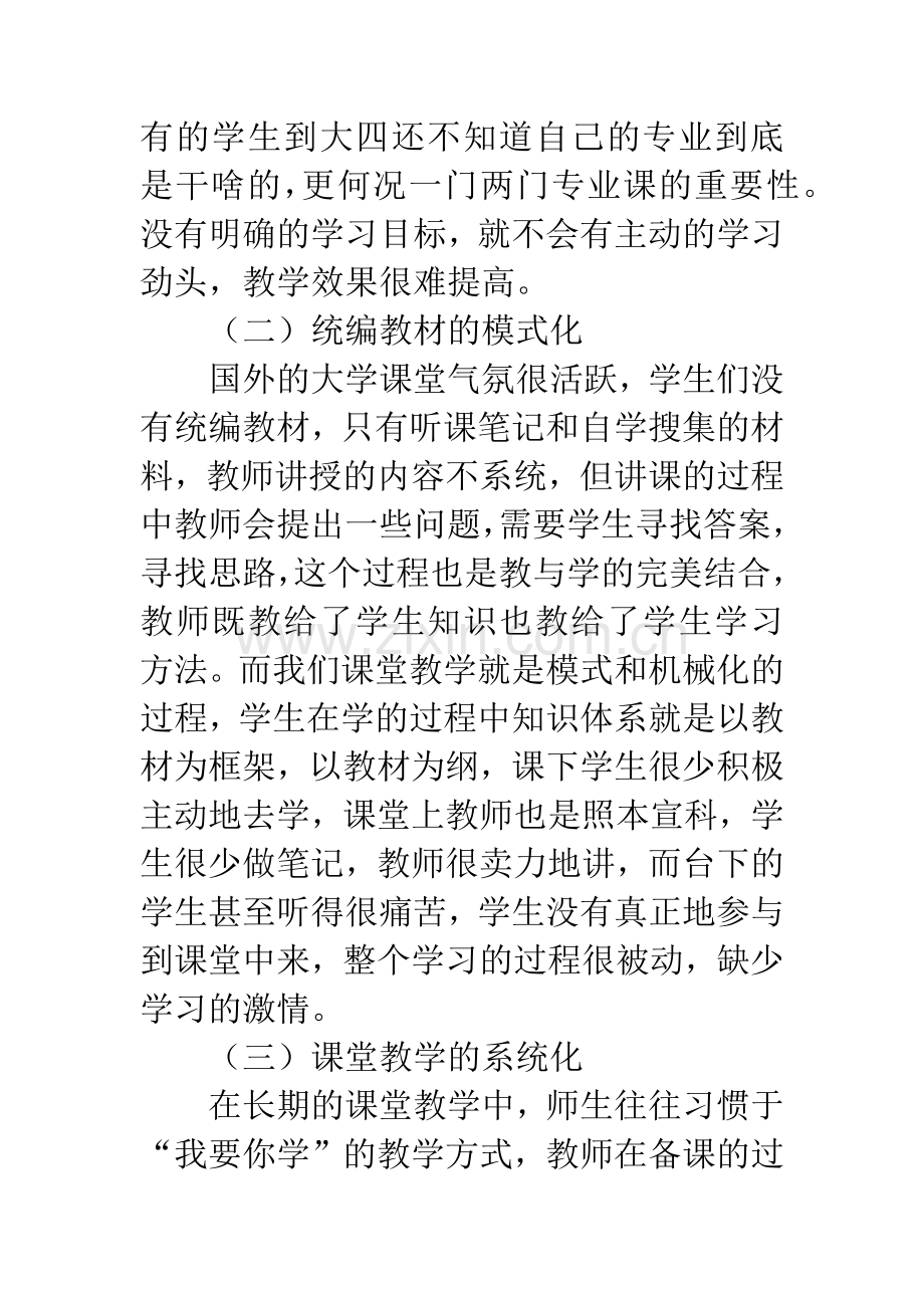 提高水力学教学质量的改革措施.docx_第3页