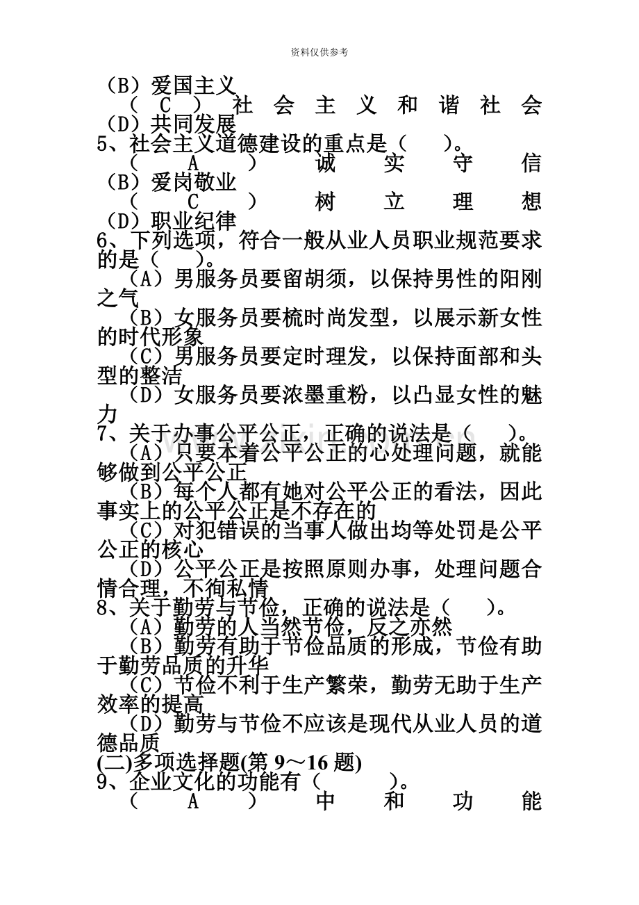 企业人力资源管理师二级真题模拟及答案.doc_第3页