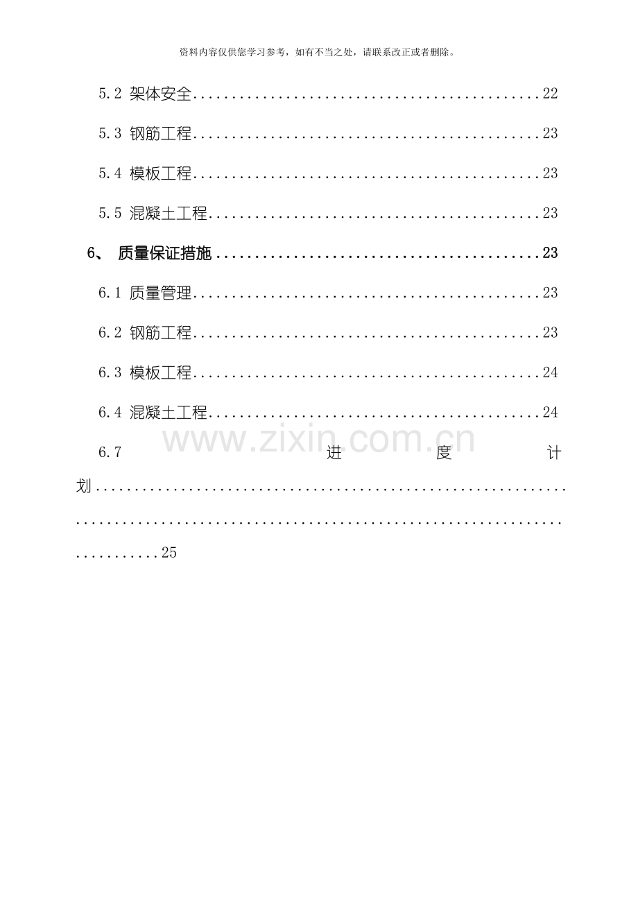 独立柱施工方案修复的样本.doc_第2页