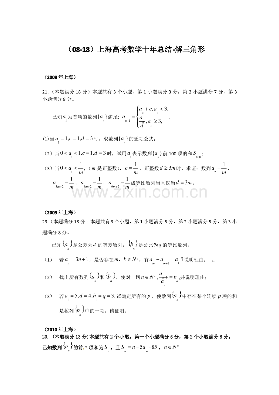 上海高考数学十年总结-数列.pdf_第1页