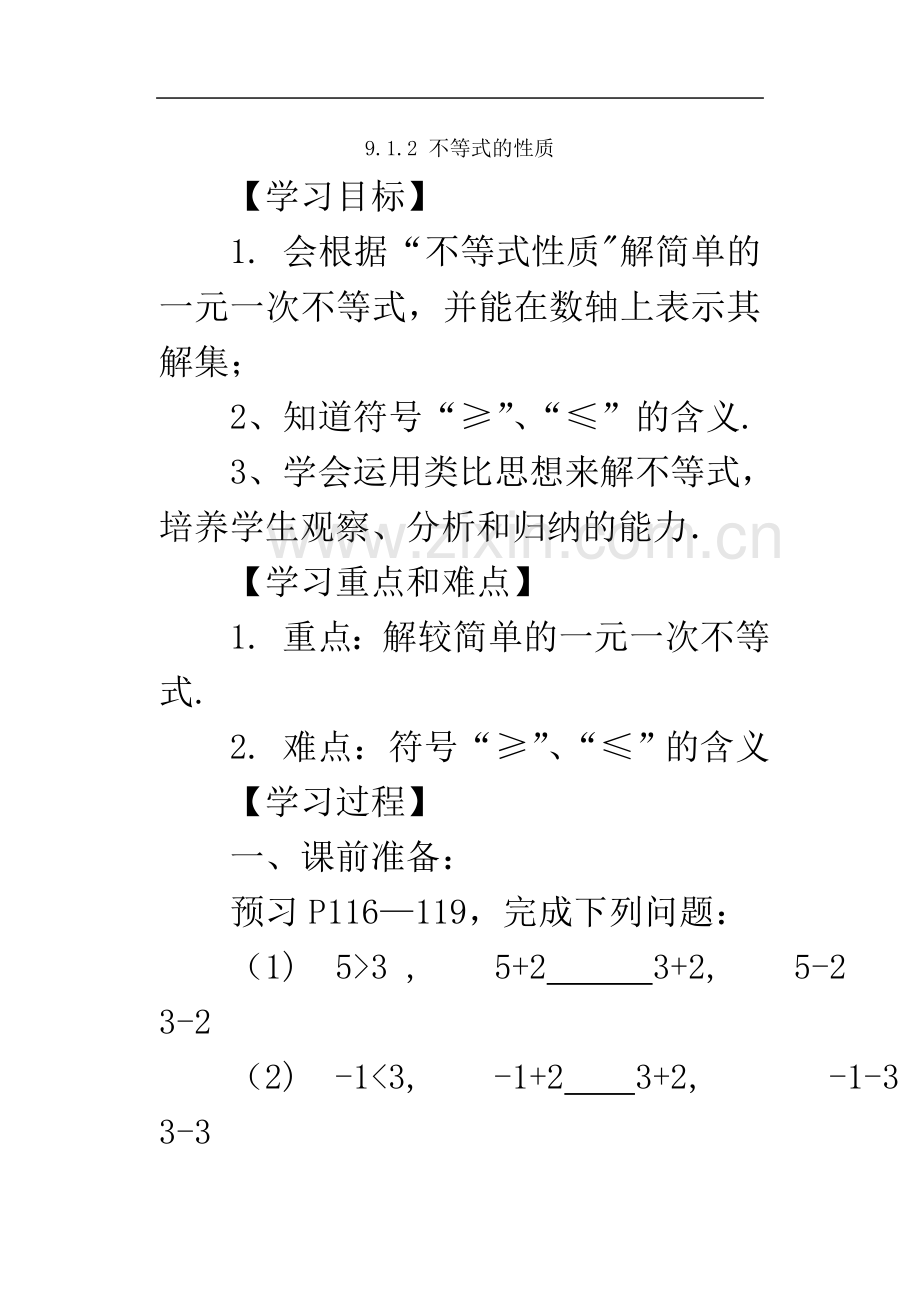 七年级下册9.1.2不等式的性质导学案.doc_第2页