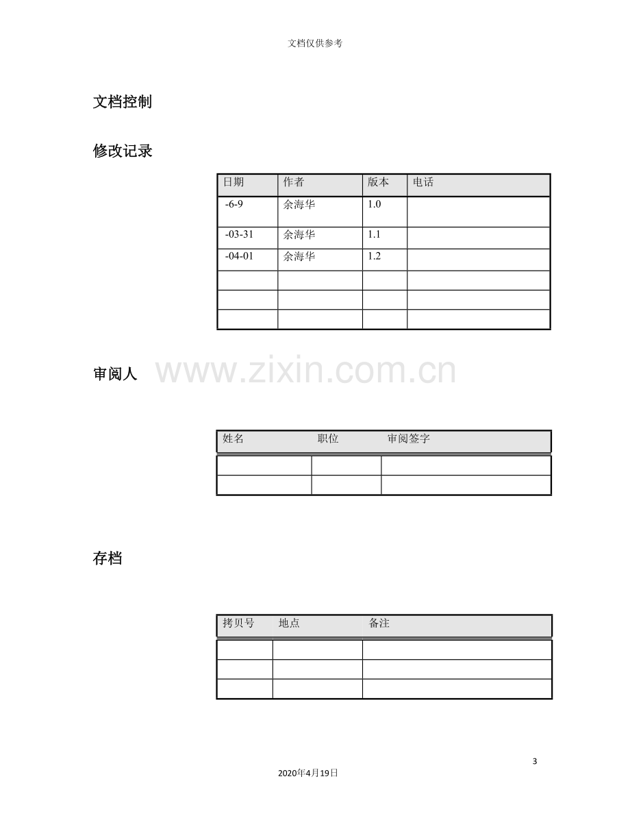 家具公司ERP实施方案.doc_第3页