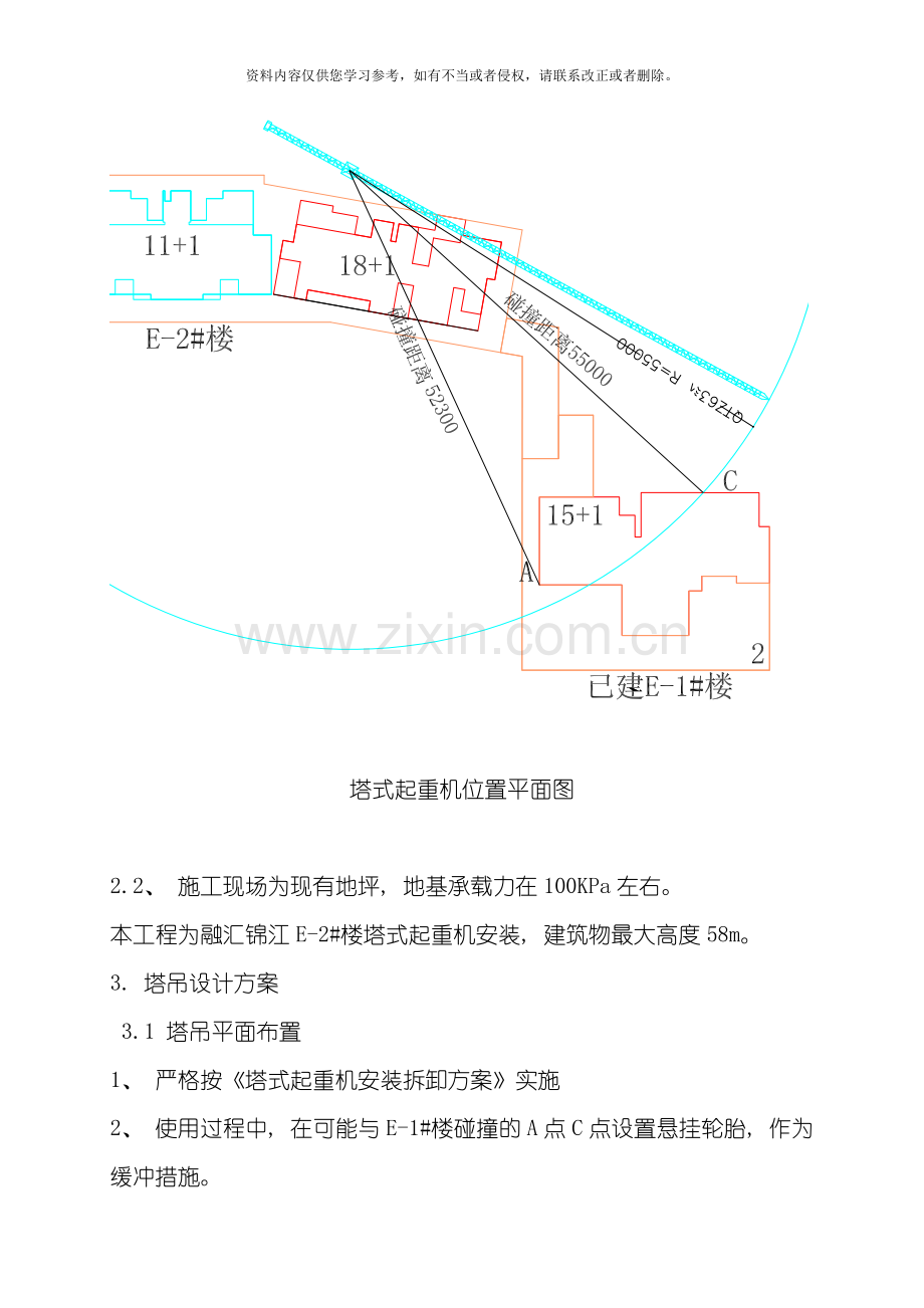 塔式起重机防碰撞方案融汇锦江E楼终模板.doc_第3页