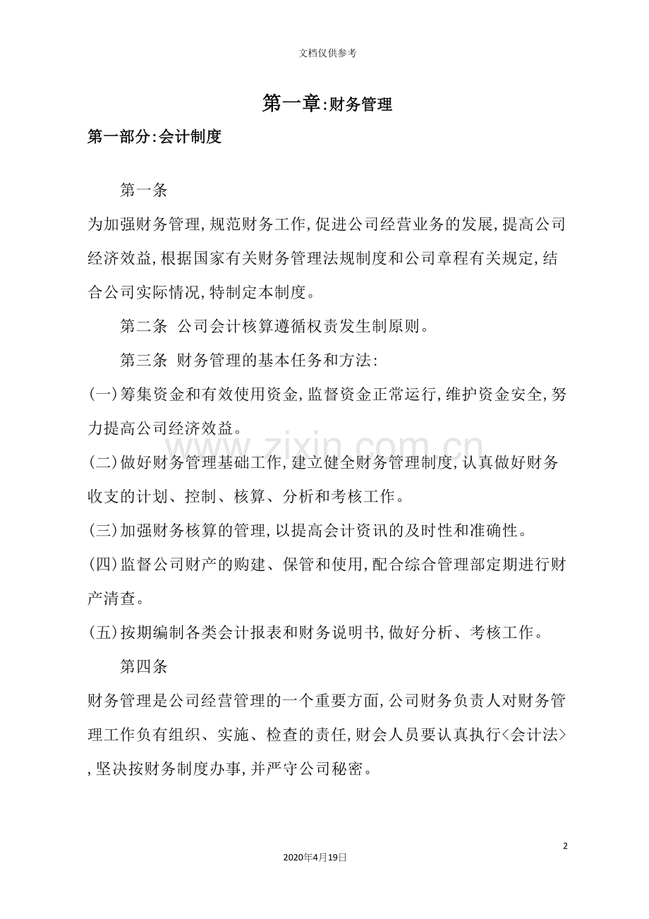 公司内控管理制度.docx_第2页