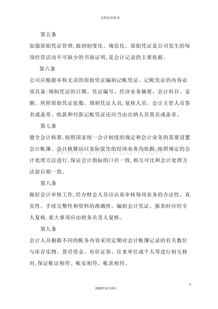 公司内控管理制度.docx_第3页