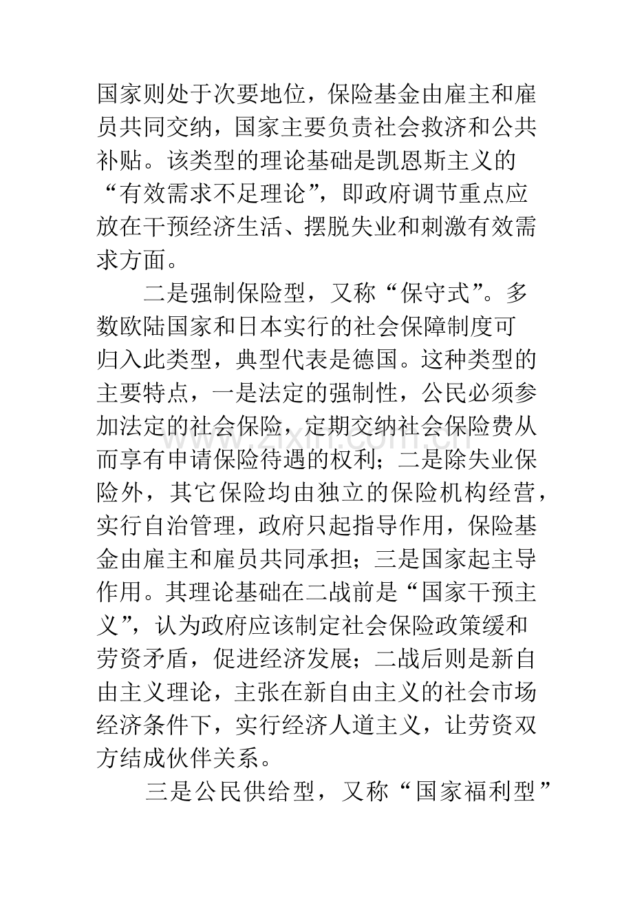 对于社会保障制度.docx_第3页