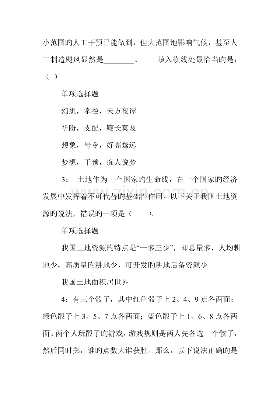 阆中事业单位招聘考试真题及答案解析--事业单位真题.doc_第2页