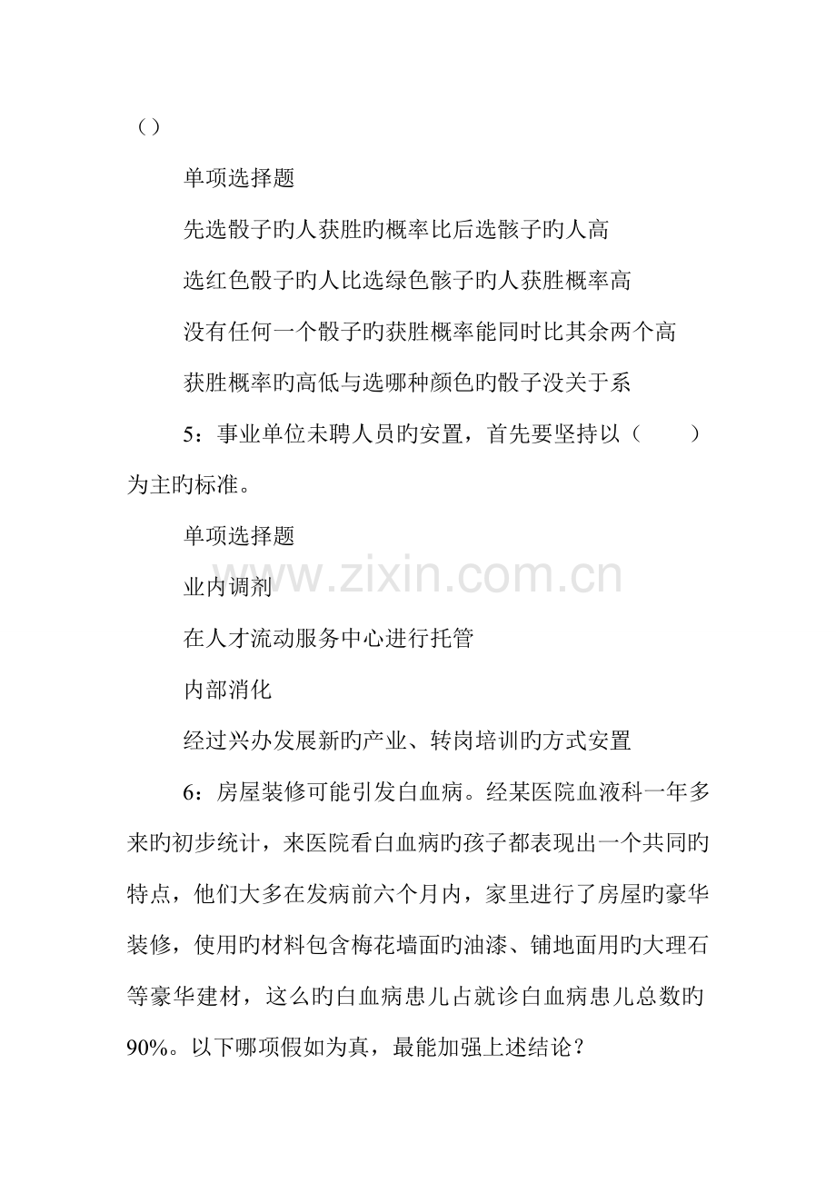 阆中事业单位招聘考试真题及答案解析--事业单位真题.doc_第3页