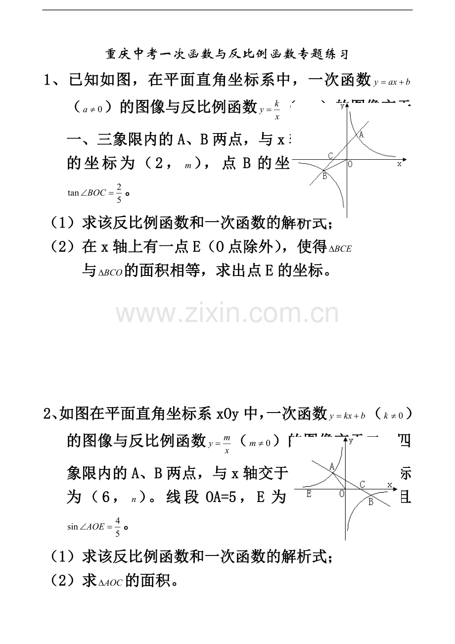 一次函数与反比例函数综合题.doc_第2页