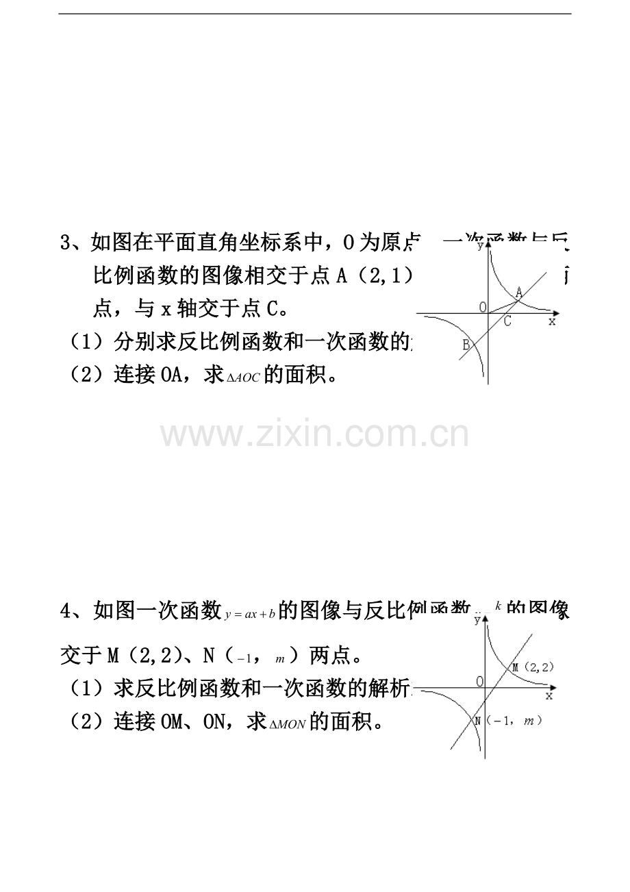 一次函数与反比例函数综合题.doc_第3页