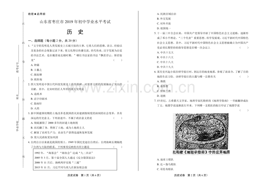 2019年山东省枣庄市中考历史试卷.pdf_第1页