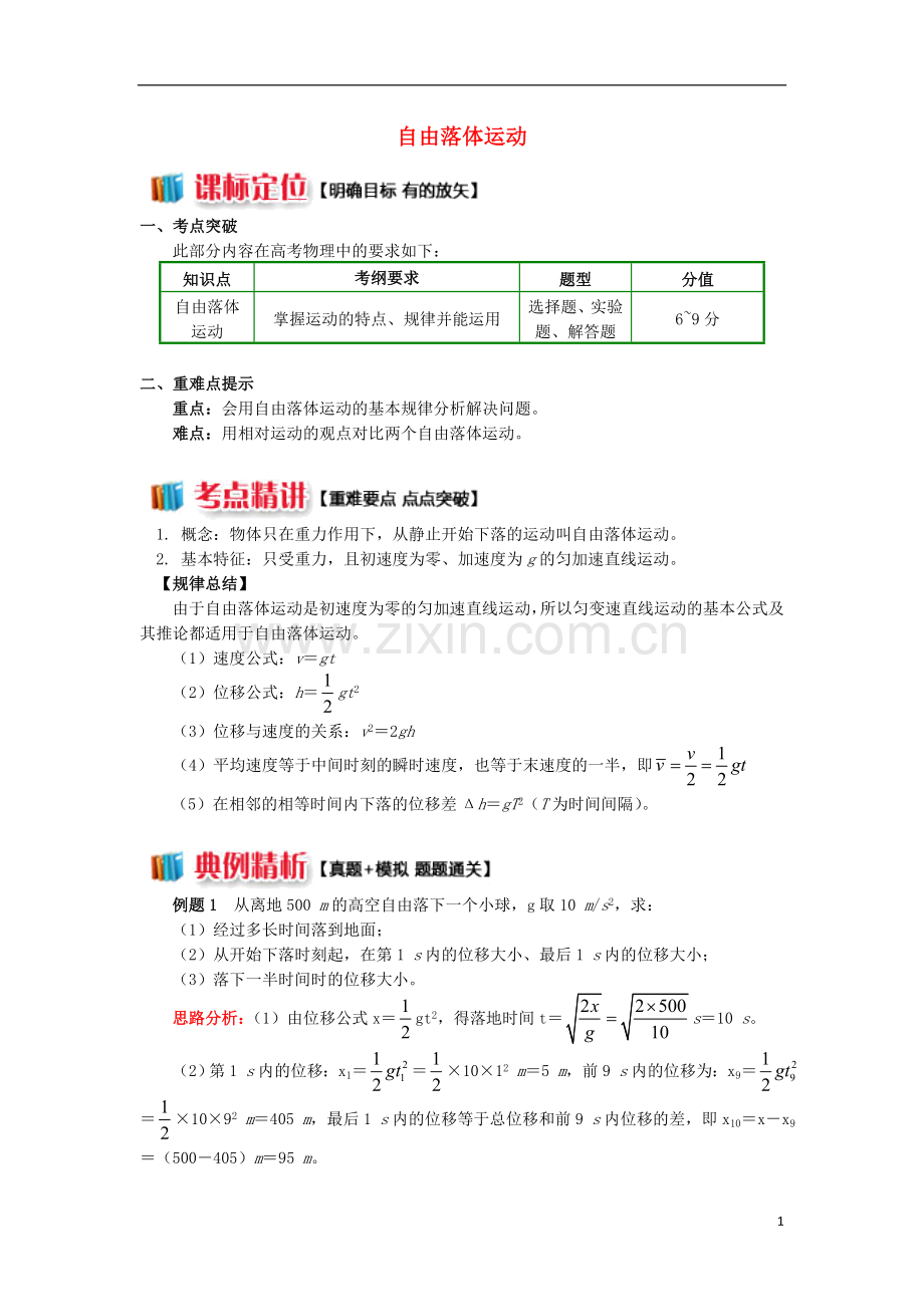 2018高中物理第二章匀变速直线运动的研究2.11自由落体运动学案新人教版必修1.doc_第1页