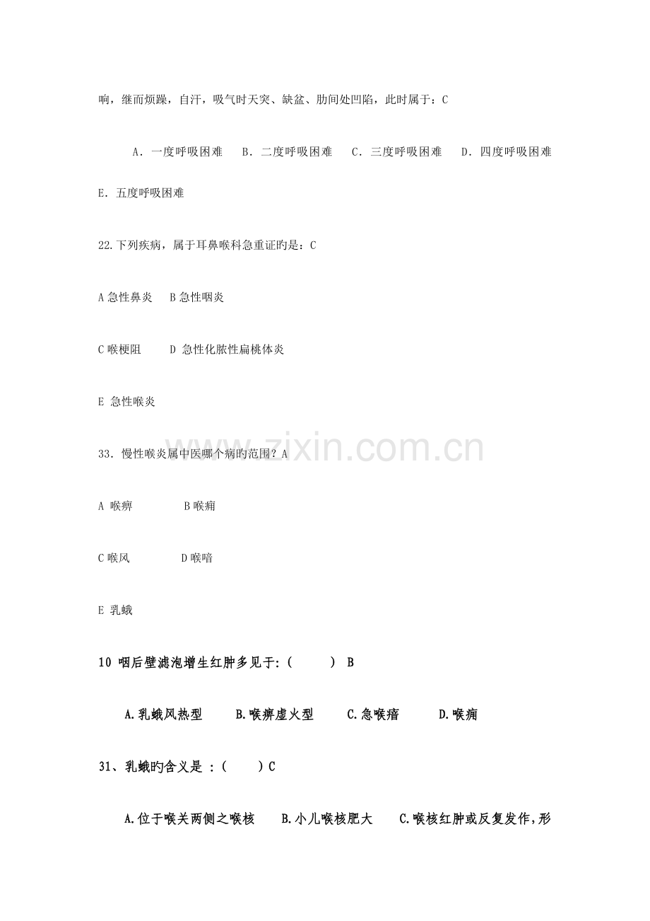 精深中医耳鼻喉习题.doc_第3页