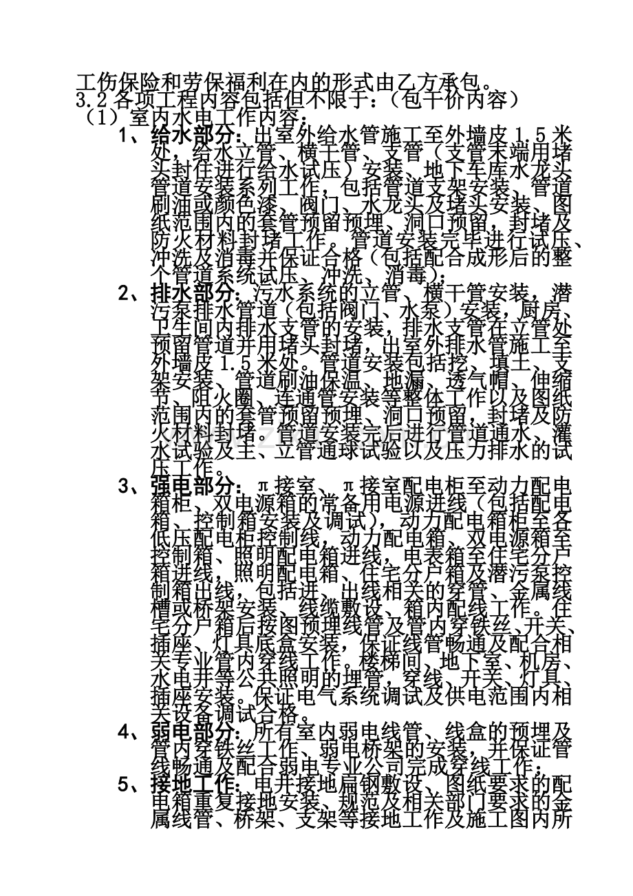 修改水电安装工程施工劳务分包合同.doc_第3页