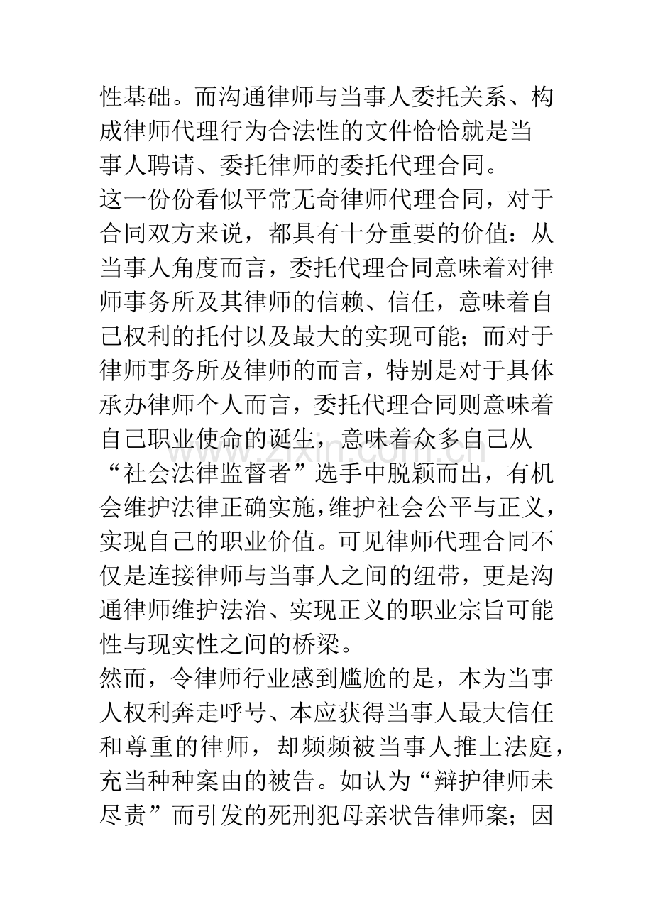 律师代理合同纠纷：尴尬、成因及对策.docx_第2页