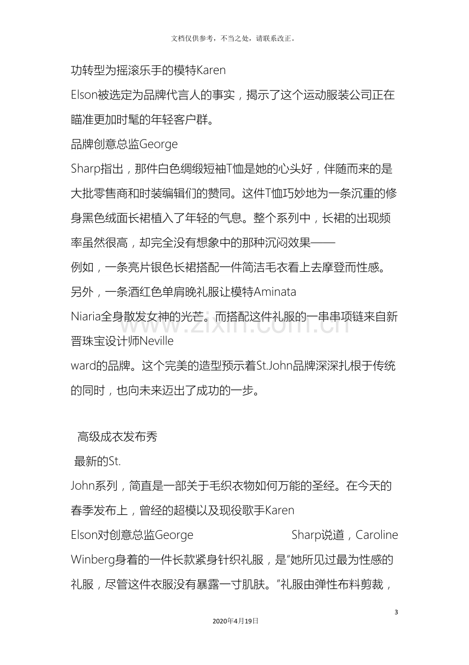 关于针织服装调研报告.doc_第3页