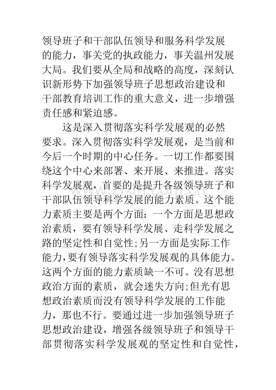 民政干部思想政治建设讲话.docx_第2页